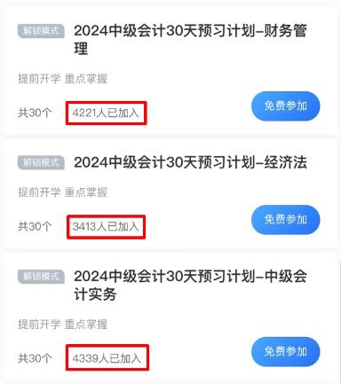 2024中級(jí)會(huì)計(jì)預(yù)習(xí)階段不知道學(xué)什么？30天打卡每天學(xué)會(huì)一個(gè)知識(shí)點(diǎn)