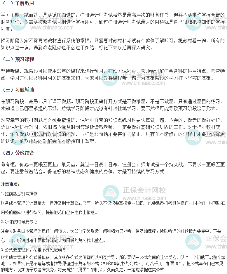 2024注會《稅法》預(yù)習(xí)備考方法