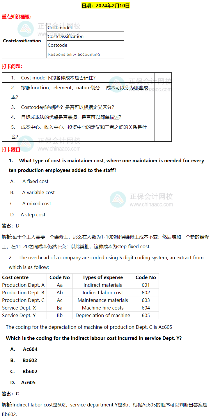 ACCA-MA 春節(jié)八天復(fù)習(xí)打卡計劃！