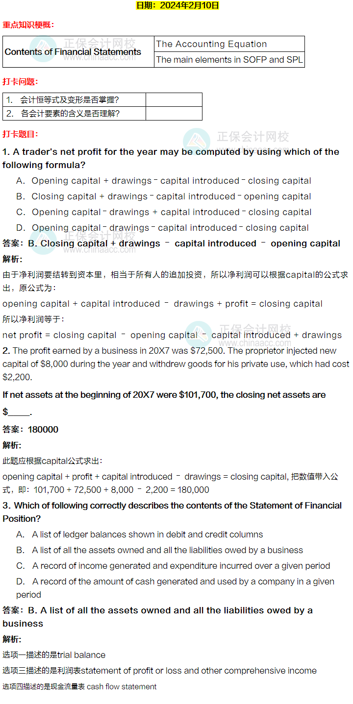 ACCA-FA 春節(jié)八天復習打卡計劃！