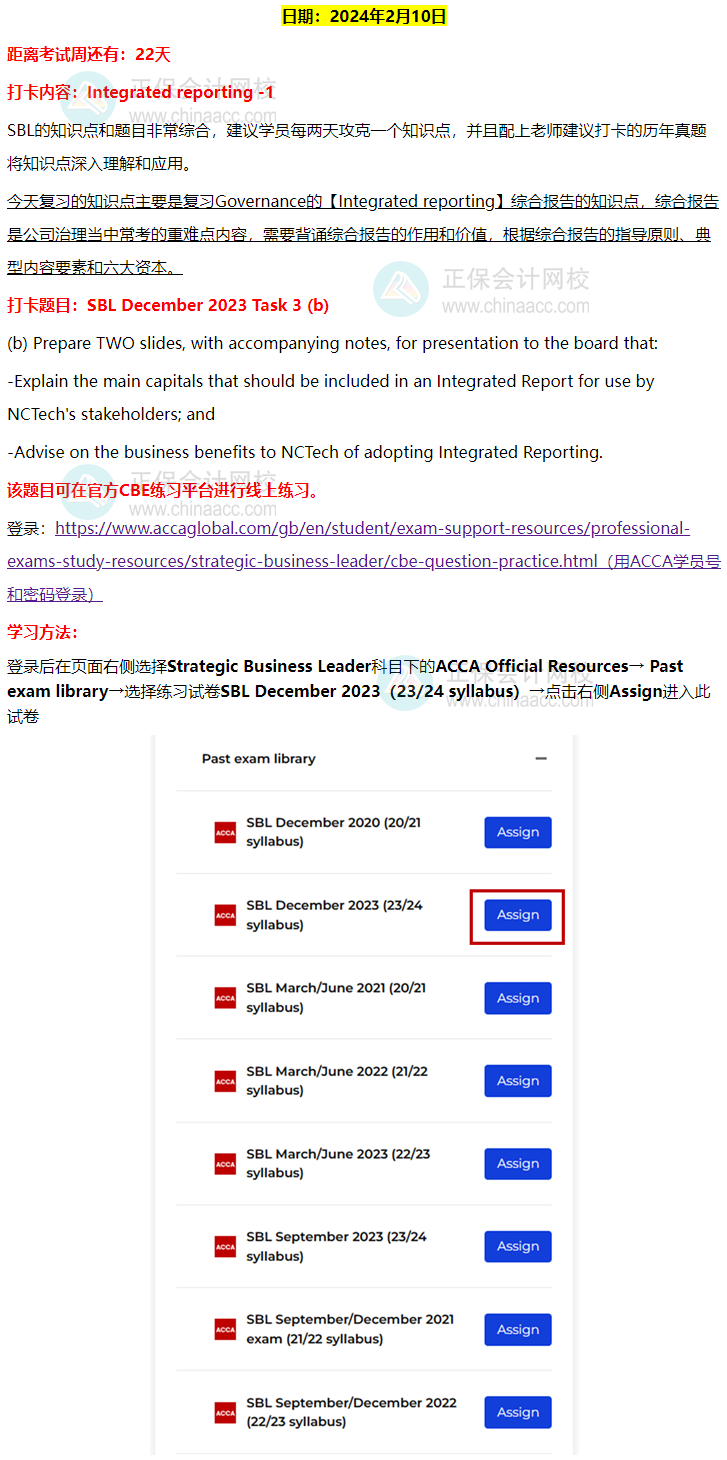 ACCA-SBL春節(jié)八天復(fù)習(xí)打卡計(jì)劃！