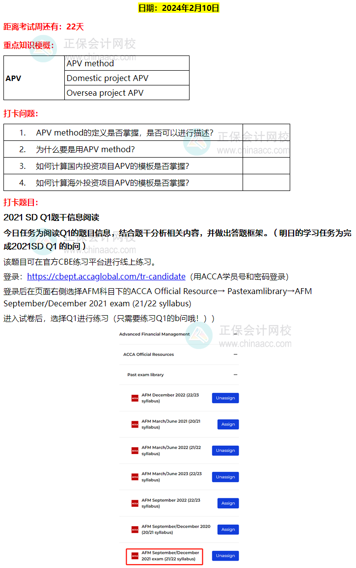 ACCA-AFM 春節(jié)八天復(fù)習(xí)打卡計(jì)劃！