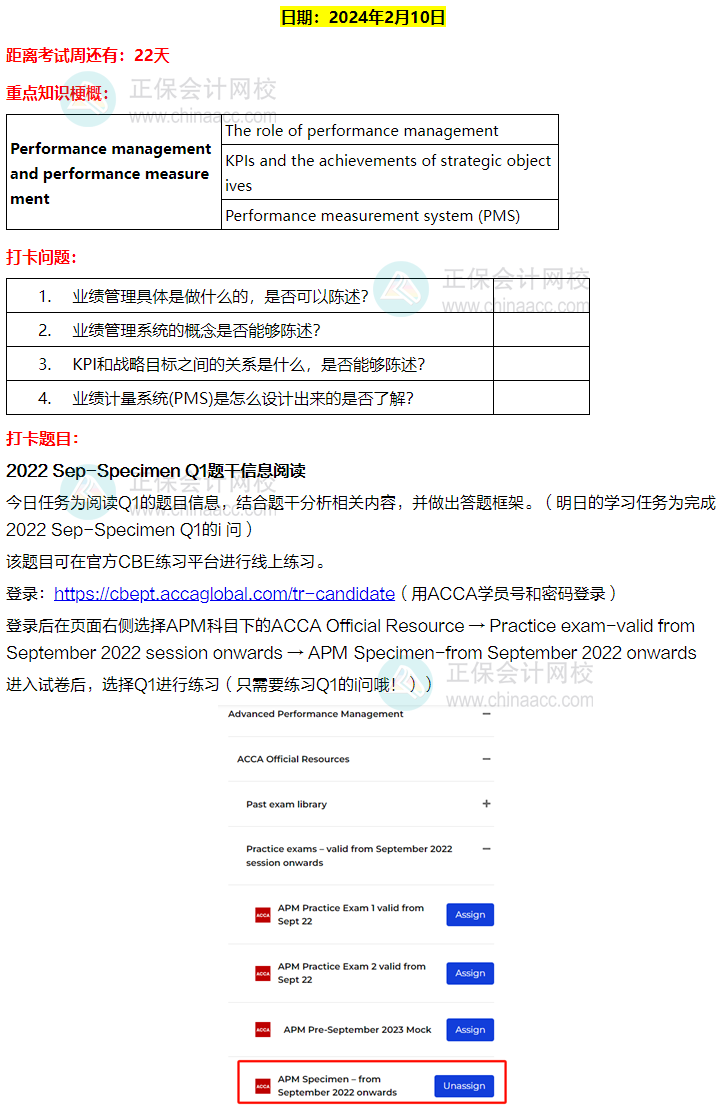 ACCA-APM春節(jié)八天復(fù)習(xí)打卡計(jì)劃！