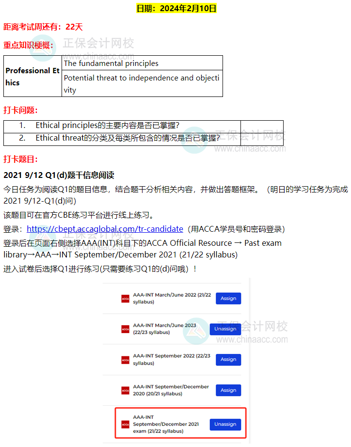 ACCA-AAA 春節(jié)八天復(fù)習(xí)打卡計劃！