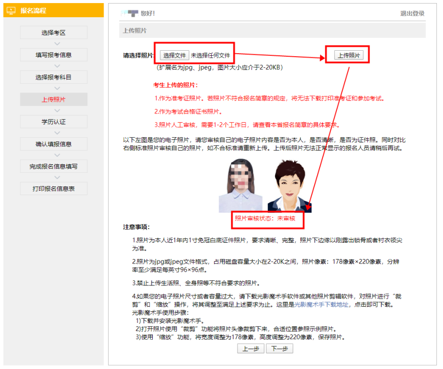 注會(huì)報(bào)名照片上傳