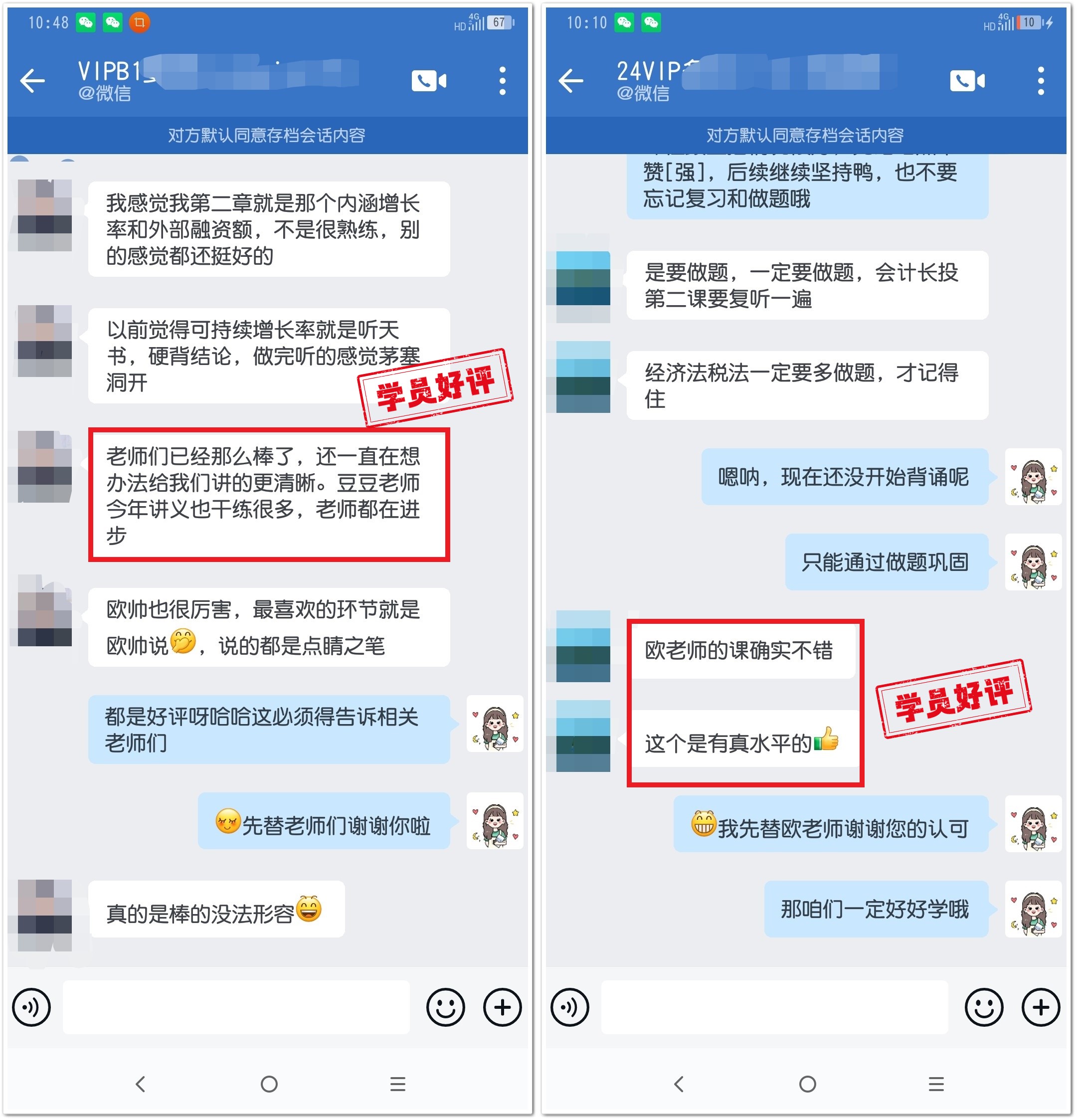 對授課老師的認可