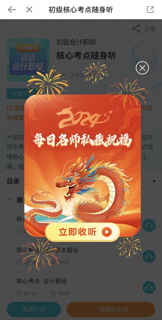 @初級會計er：核心考點隨身聽 老師祝福彩蛋 春節(jié)期間每天不重樣 快來接收~