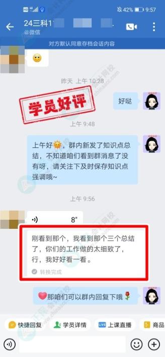 中級(jí)C位奪魁班學(xué)員說(shuō)：班主任老師想我所想