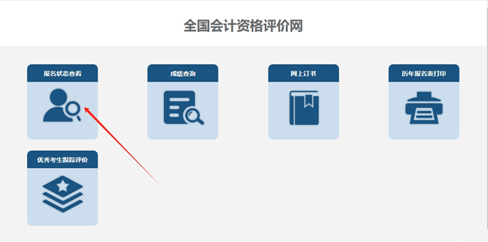 【官方】2024年初級會計(jì)報(bào)名狀態(tài)查詢?nèi)肟谝验_通