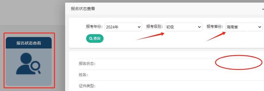 2024年海南初級會計考試怎樣查看報名是否成功？快來查詢報名狀態(tài)