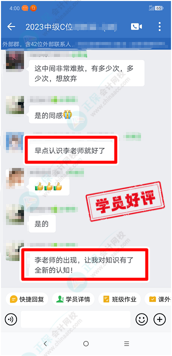 中級C位奪魁班學(xué)員說：早點認識李老師就好了