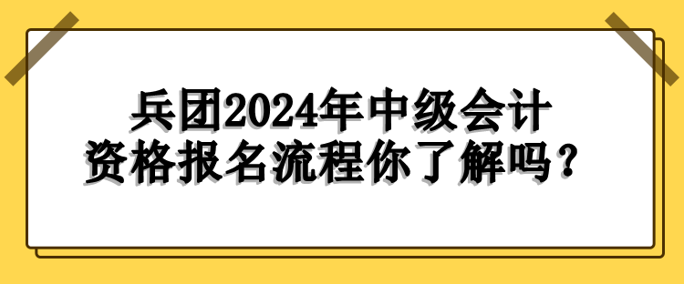 兵團報名流程