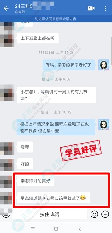 中級(jí)C位奪魁班學(xué)員說：跟著李老師學(xué)早過了