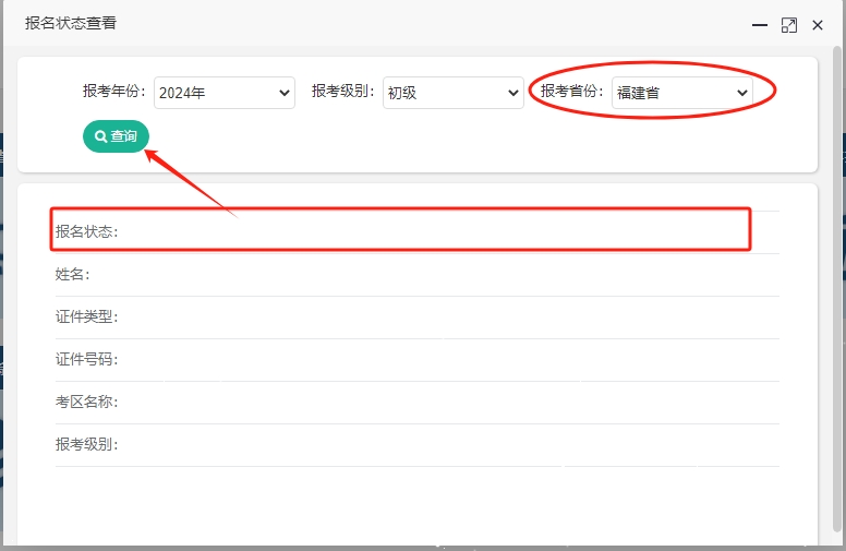 2024年福建初級會計考試報名狀態(tài)查詢入口已開通！快查看是否報名成功！