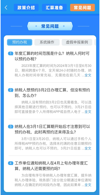 與你的錢袋子有關(guān)！2023年個人所得稅匯算清繳正式啟動！提前預(yù)約~