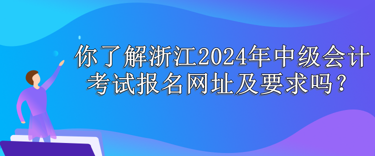 浙江報(bào)名網(wǎng)址