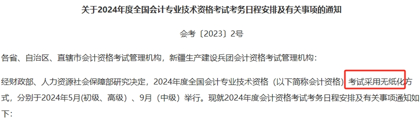 中級會計考試方式為無紙化考試 難以適應(yīng)怎么辦？