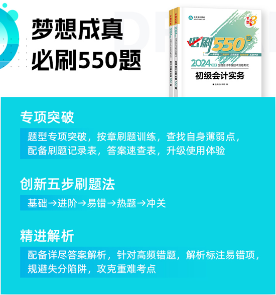 高志謙給初級(jí)會(huì)計(jì)考生送福利啦！包郵0元領(lǐng)《必刷550題》紙質(zhì)輔導(dǎo)書~