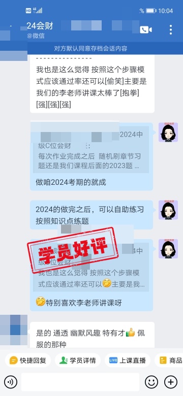 中級會計C位奪魁班：學(xué)員好評如潮 速來圍觀！