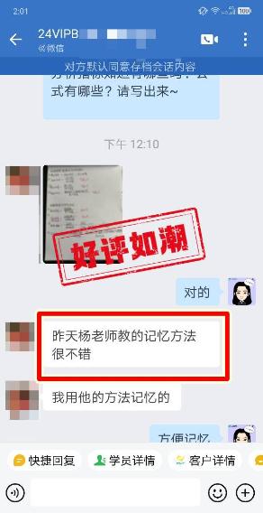 張蕓霞3-楊老師教的記憶方法不錯