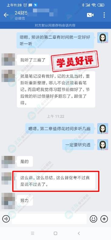 中級C位奪魁班學(xué)員說：這么督促考不過就說不過去了