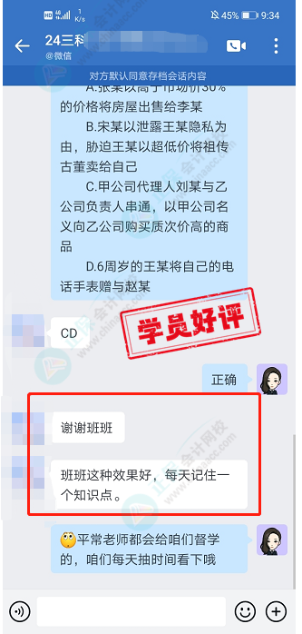 中級C位奪魁班學(xué)員說：這么督促考不過就說不過去了