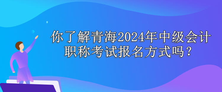 青海報(bào)名方式