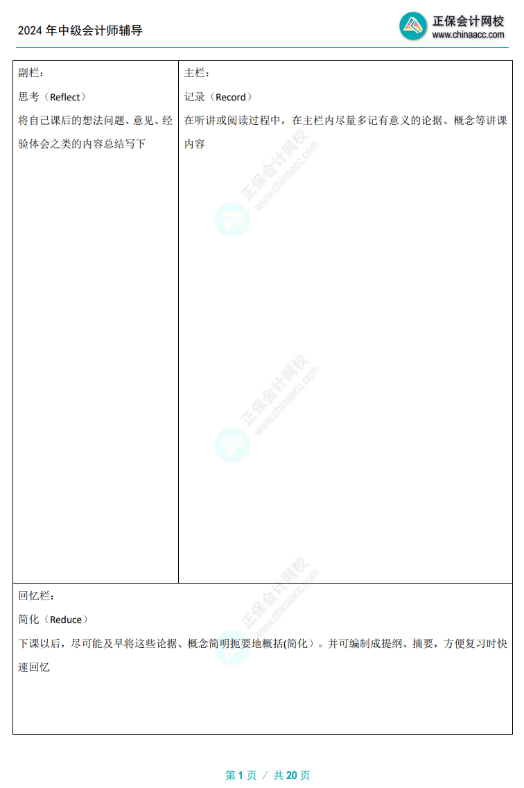 備考中級會計(jì)考試還不會做筆記？好方法助你快人一步>>