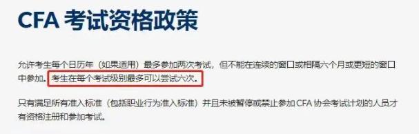 公布啦！CFA考試只能考6次？