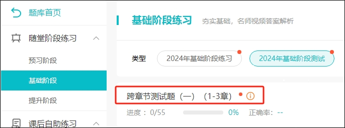 初級會計職稱跨章節(jié)測試題、提高階段練習(xí)題開通啦~快速做題鞏固復(fù)習(xí)！