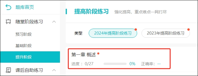 初級會計職稱跨章節(jié)測試題、提高階段練習(xí)題開通啦~快速做題鞏固復(fù)習(xí)！