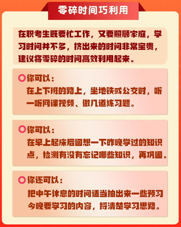 在職備考稅務(wù)師如何利用零碎時(shí)間來(lái)學(xué)習(xí)？