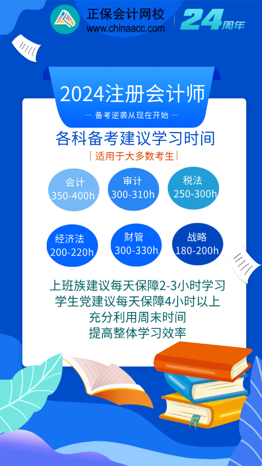 考試大綱公布！注會各科學(xué)習(xí)時間老師建議這樣安排！