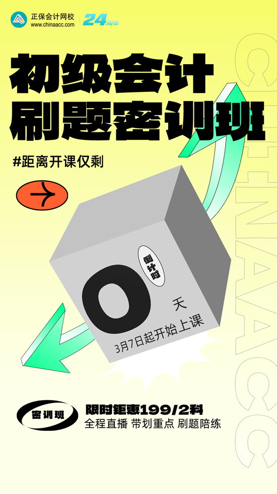 重磅消息！初級會計刷題密訓(xùn)班開課啦~武子赫&徐躍直播開講 快來學(xué)習(xí)！