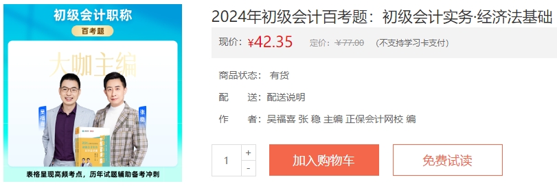 初級會計考試倒計時！《百考題》輔導書題目解析直播安排~跟上學！