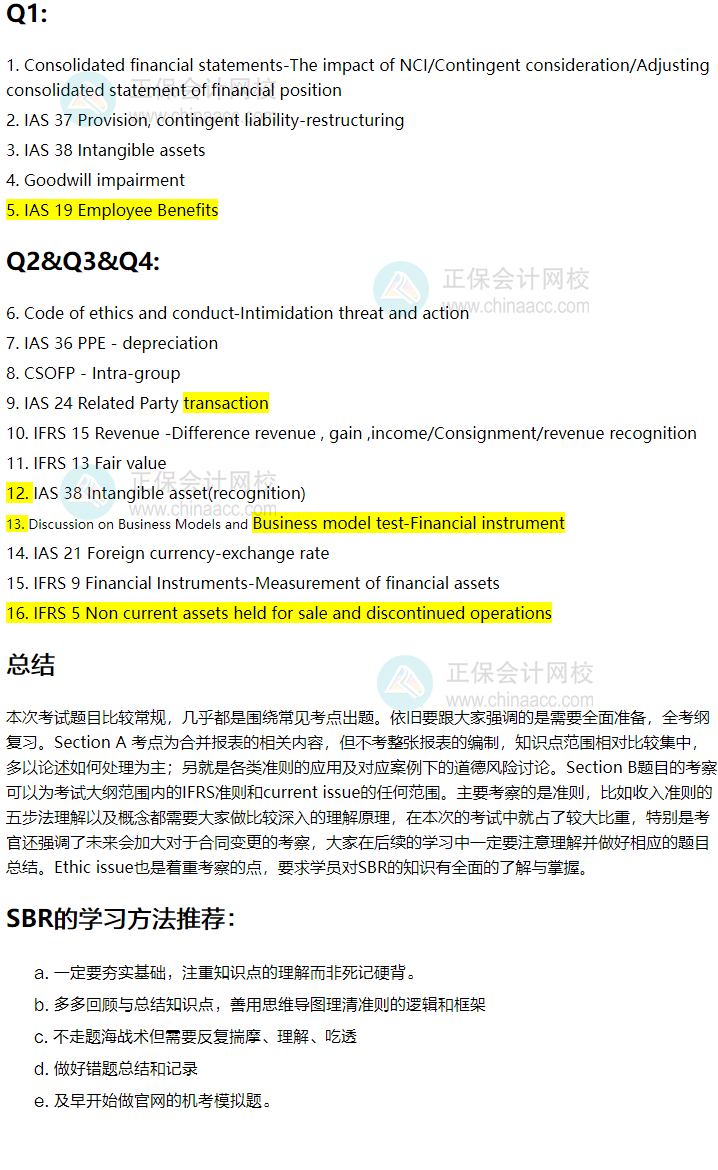 SBR-2024.3考情分析