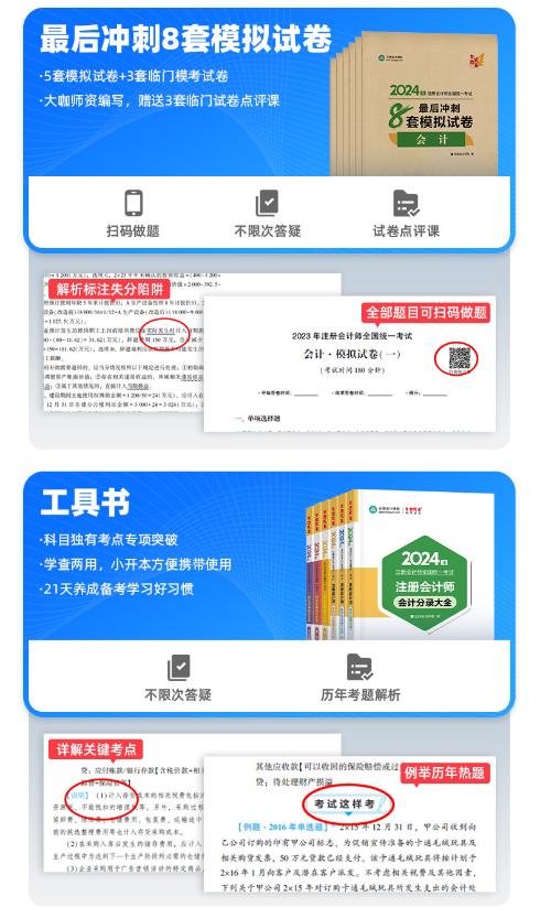 注冊(cè)會(huì)計(jì)師考試圖書“全家桶”到手4折起 滿載驚喜 助力考試！
