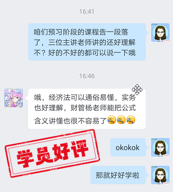 中級會計(jì)VIP簽約特訓(xùn)班學(xué)員反饋：三課老師各有特點(diǎn)！