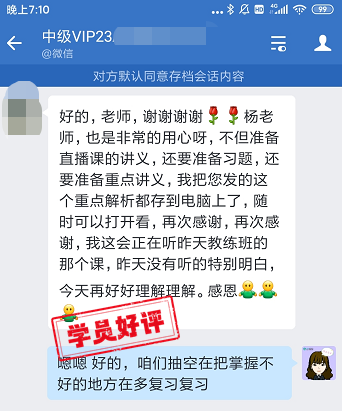 中級會計(jì)VIP簽約特訓(xùn)班學(xué)員反饋：三課老師各有特點(diǎn)！