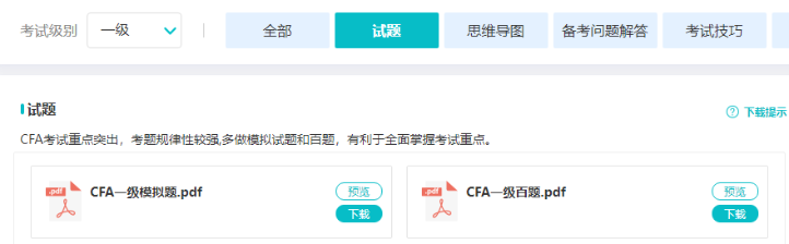 CFA刷題攻略！掌握這些你就贏了！