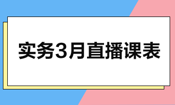 【3月直播】實(shí)戰(zhàn)經(jīng)驗(yàn)分享、高薪跳槽策略等