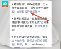 預(yù)約初級(jí)會(huì)計(jì)模考