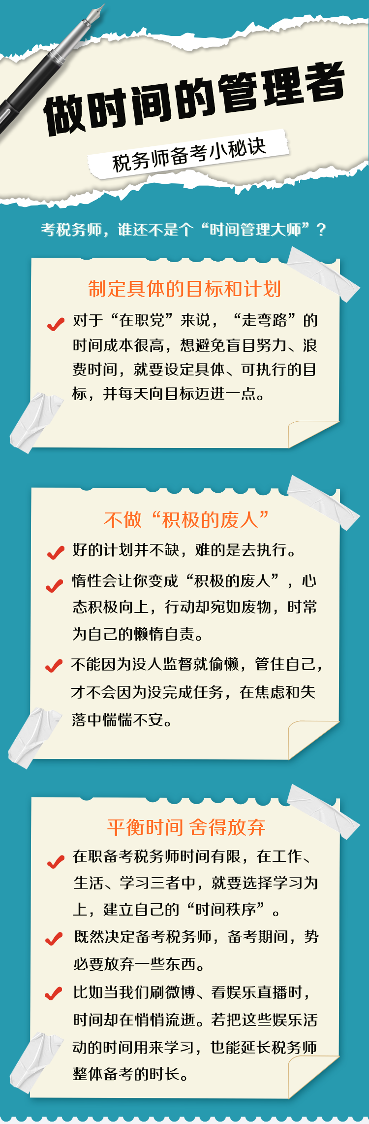 考稅務(wù)師，誰還不是個“時間管理大師”？