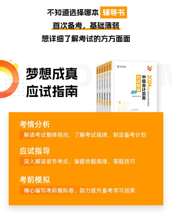 圖書預(yù)售：2024年中級會計(jì)書課同購 低至4折！