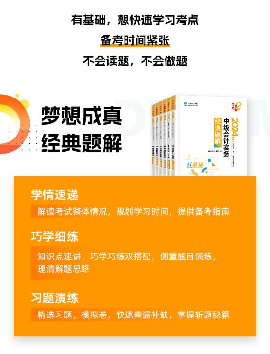 圖書預(yù)售：2024年中級會計(jì)書課同購 低至4折！