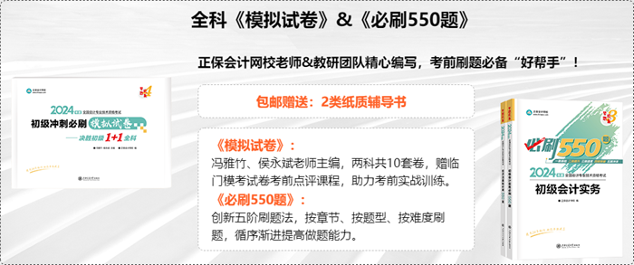 拼搏季 ▎初會沖刺好課限時鉅惠 刷題密訓班5折31日截止 書課加持 全力以赴