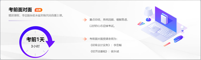 初級會計刷題密訓班限時5折 帶劃重點 刷題陪練 包郵贈書