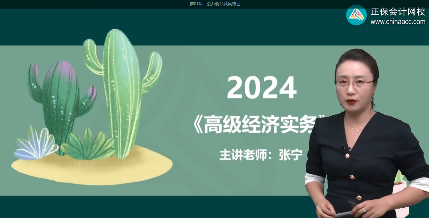 2024年高級經(jīng)濟師財政稅收基礎(chǔ)班開課了！