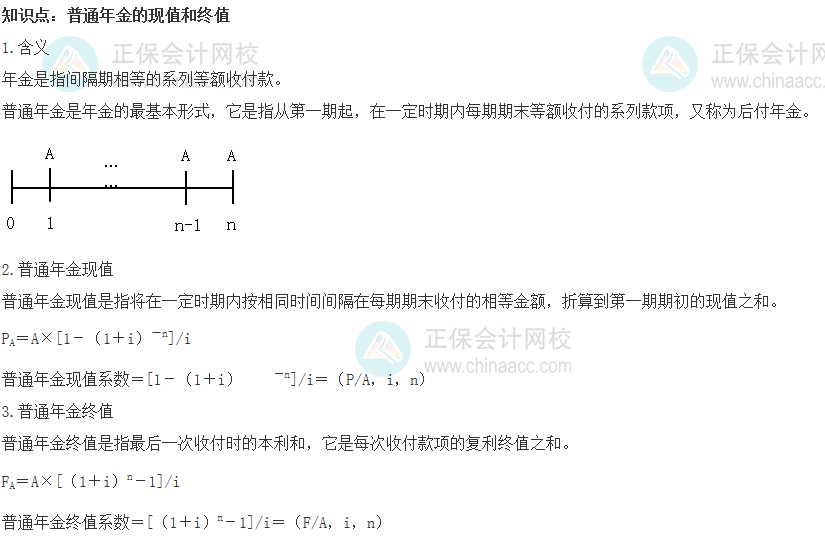 預(yù)習(xí)知識點-財會-02