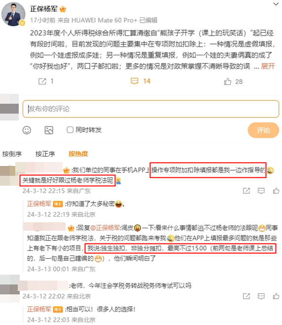 正保楊軍老師微博-稅務(wù)師